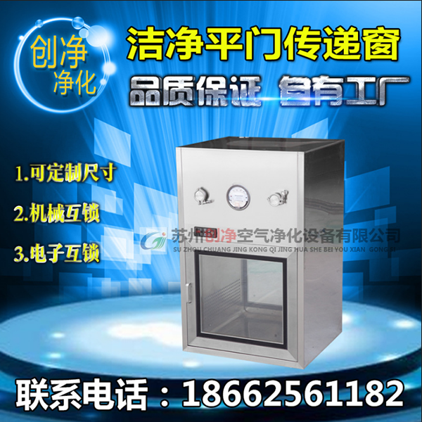 304、201實(shí)驗(yàn)室機(jī)械互鎖不銹鋼傳遞窗傳遞箱帶紫外線(xiàn)殺菌燈傳遞柜
